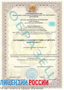 Образец сертификата соответствия аудитора №ST.RU.EXP.00005397-2 Амурск Сертификат ISO/TS 16949